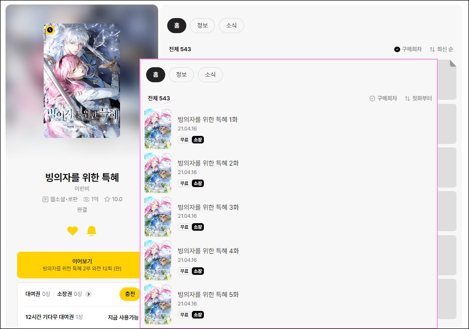 J8dith's tweet photo. 전부다 소장했나? 구매회차 ● ⓥ했는데 변화없길래 봣더니 일찍이 무료회차까지 소장해놨더라
중요... 플랫폼 계약 종료되면 그 회차 거기서 못 삼... https://t.co/lM9H7rGJ4W