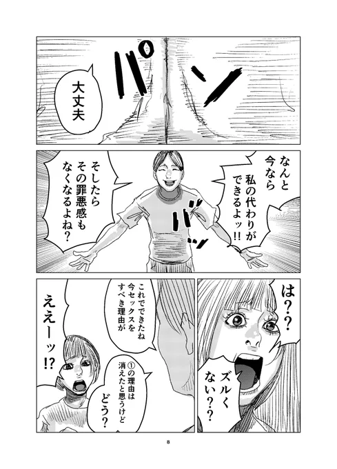 8ページ目。 