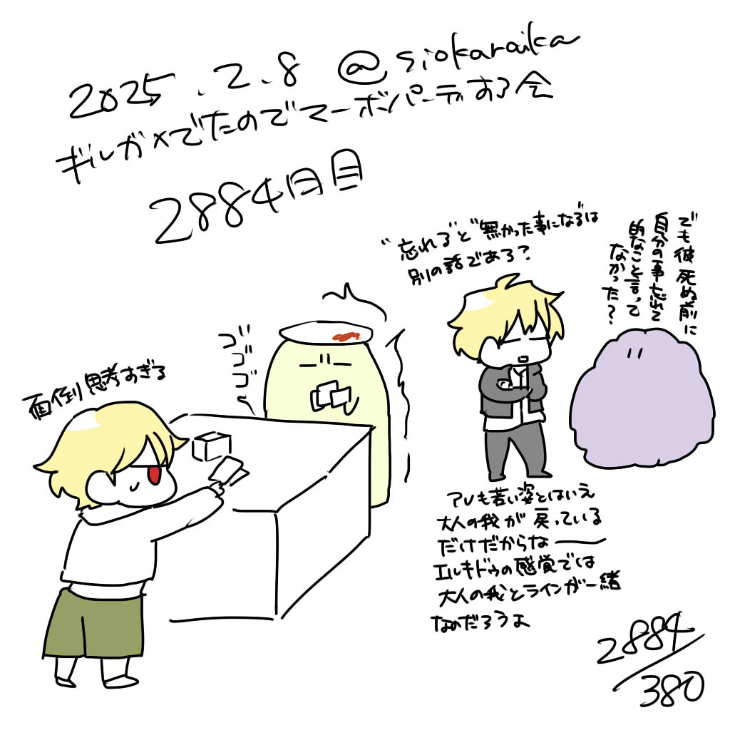 麻婆祝い2884日目
解説が長くなった 