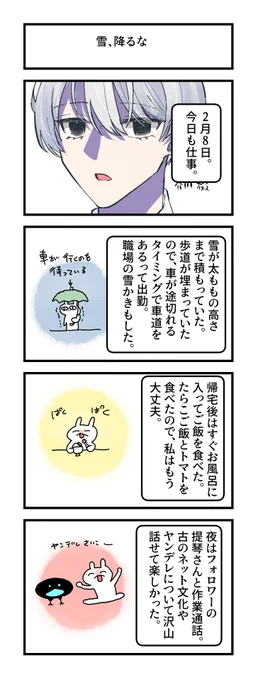 #グレうさぎ日記チャレンジ
867日目。
雪ィ!!!!!! 