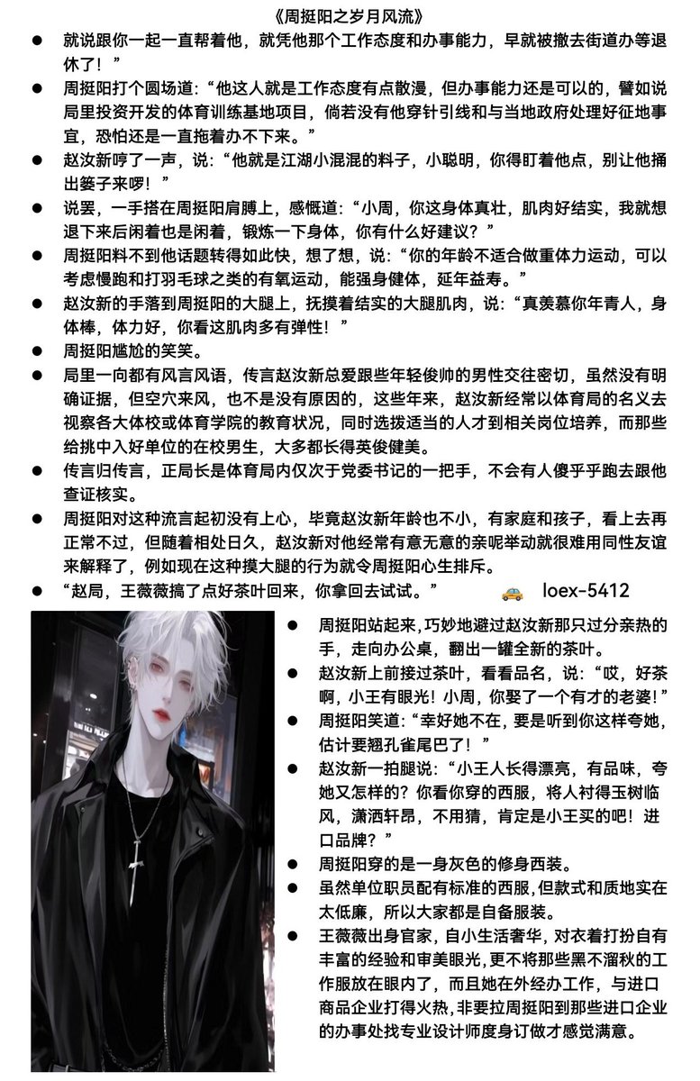 KBKCKV's tweet photo. 👹周挺阳之岁月风流👹
#高H  #男男小说
三十九岁，这年龄对周挺阳来说是一个仕途上的敏感节点。官途亦如是，不进即退，不努力进取，自会被新生的力量替换。
点赞➕关注截图发我，记得➕loex-5412 看完整版小说没有 App 的关注截图发给
链接：https://t.co/Q9bx3u8lok没有 App 的关注截图发给我 https://t.co/DhE8U1SCnQ