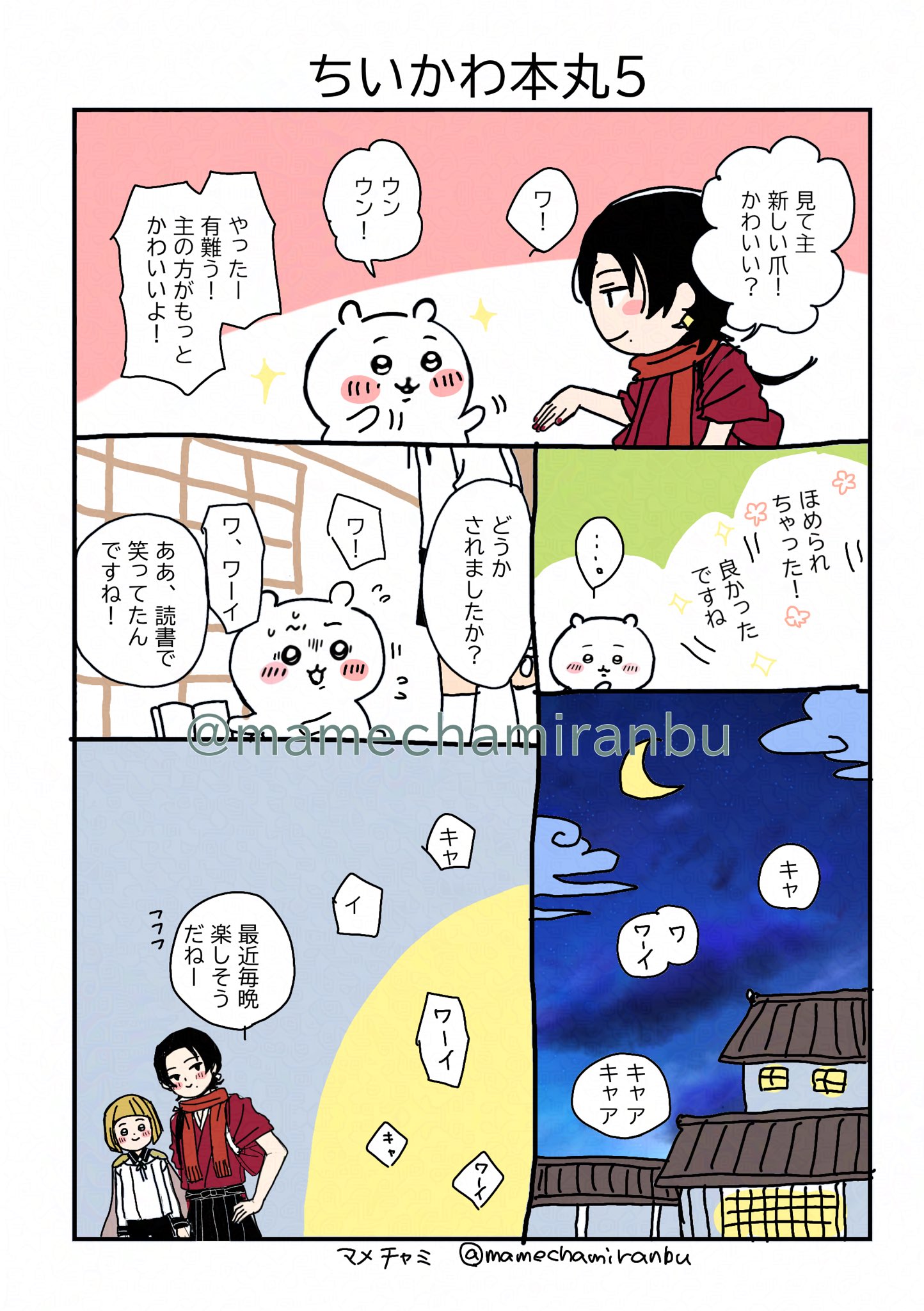 ちいかわ PAPER THEATER / みんなでダンス PT-L48 | PAPER