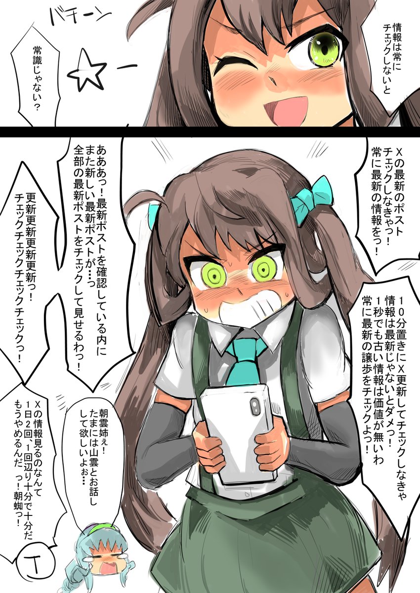 X中毒者、朝雲
良い子のみんなは、Xの利用は1日5時間まで!朝雲ちゃんとの約束だぞ!
(20分オーバー絵です)
#艦これ版深夜の真剣お絵描き60分一本勝負 #艦これ版真剣お絵描き60分一本勝負_20250208