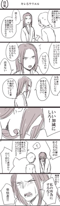 ウリエル、ミカが経験済みなの知ってから自分もずっとしてみたいと思ってて出来れば初めてはミカとがいいな～とかうっすら夢見てたからこの件実は渡りに船だったんだけどいざとなると恥ずかしさでツンを全面に押し出してしまいミカはミカでウリエルに嫌われてると思い込んでるから最高に拗れてる 