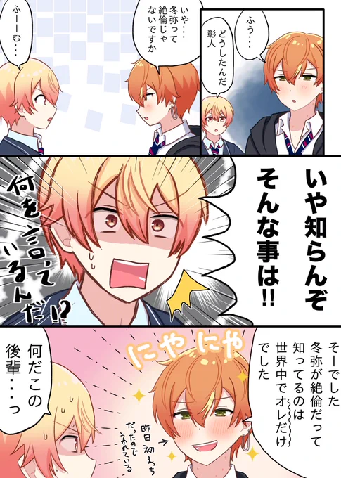 うかれる🥞と🌟センパイ
冬彰☕️🥞 