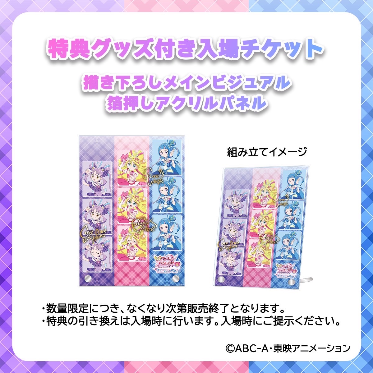 キミとアイドルプリキュア♪展～“キミ”と会える瞬間(とき