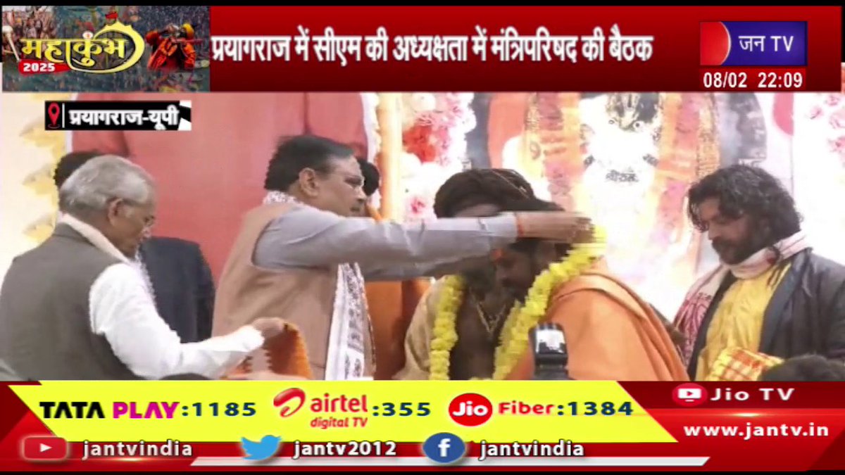 JANTV2012's tweet photo. Prayagraj-सीएम की अध्यक्षता में मंत्रिपरिषद की बैठक, देवस्थान विभाग से जुड़े कई महत्वपूर्ण निर्णय हुए | JAN TV
https://t.co/RX09jbN5yY
#prayagrajnews #CouncilofMinistersmeeting #cmbhajanlalsharma #bjp #cmbhajanlal #Devasthan #Devasthandepartment #jantv_opn @BJP4Rajasthan @RajCMO @DIPRRajasthan @BhajanlalBjp