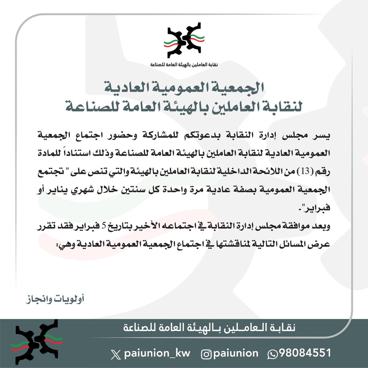 نقابة العاملين بالهيئة العامة للصناعة tweet media