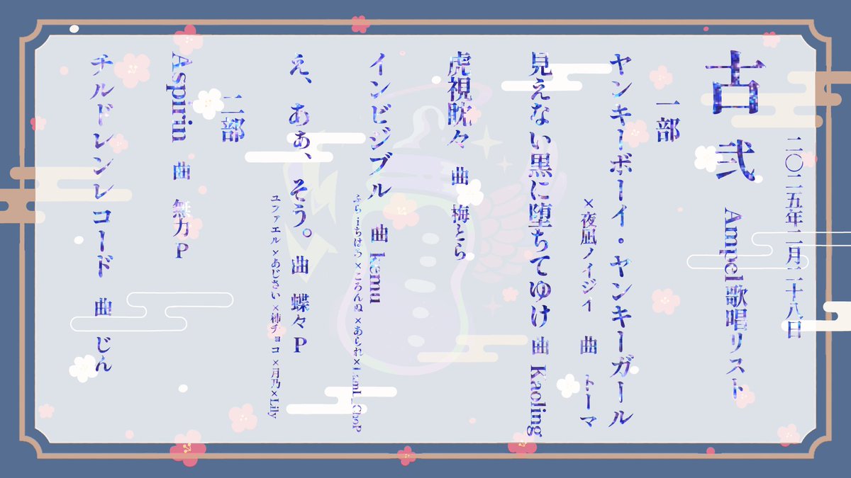 古-弐-ご来場誠にありがとうございました🚥！
交流会でもたくさんの方に声をかけていただきとっても嬉しかったです！
主催の1048さん、共演者の皆様、そして何よりご来場くださった皆様！ありがとうございました！またどこかでお会いしましょう！

 #inishie_live