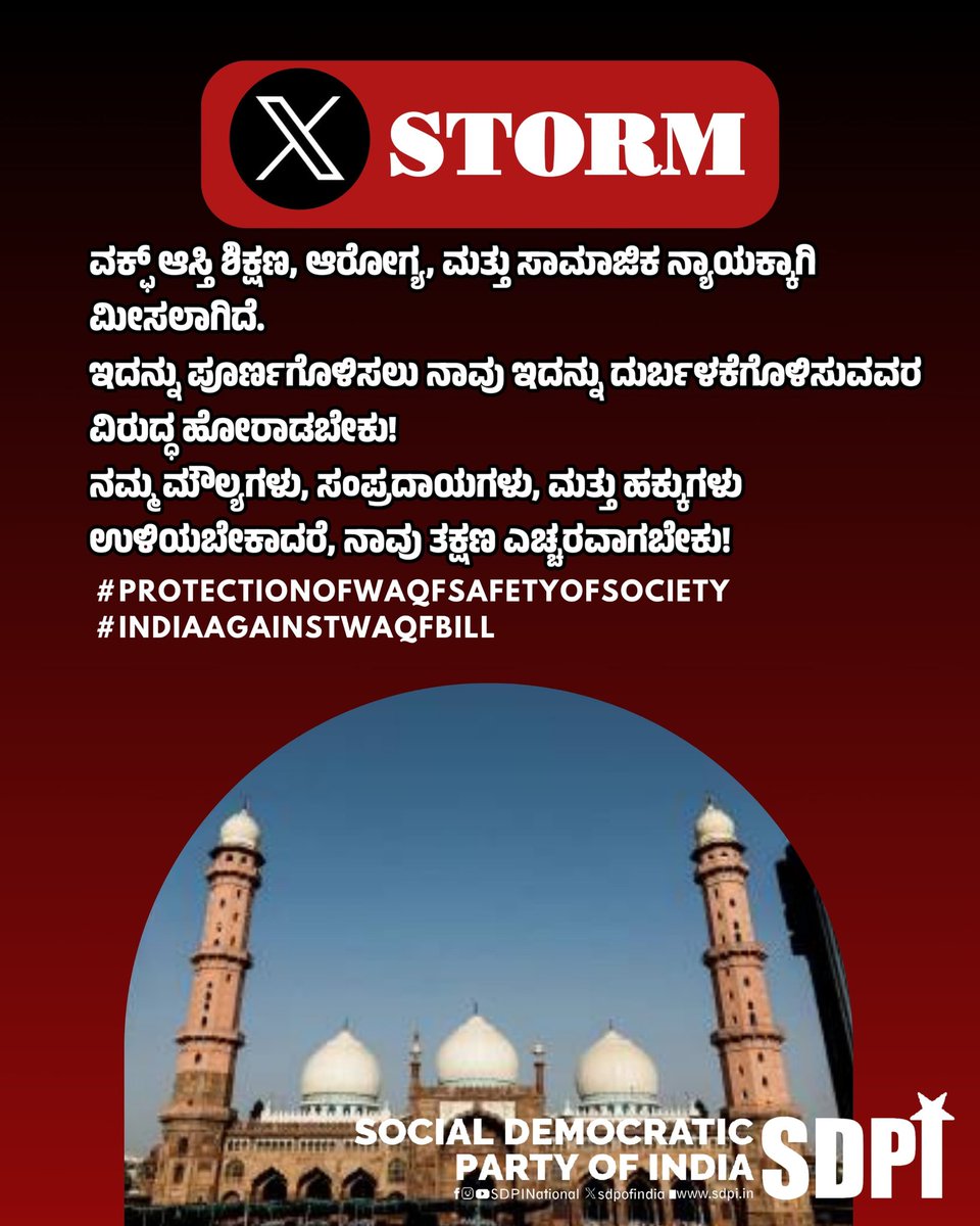Choudhri313's tweet photo. the government should withdraw this controversial bill and restore the previous one. 

#ProtectionOfWaqfSafetyOfSociety
#IndiaAgainstWaqfBill https://t.co/0lqDIjykzF