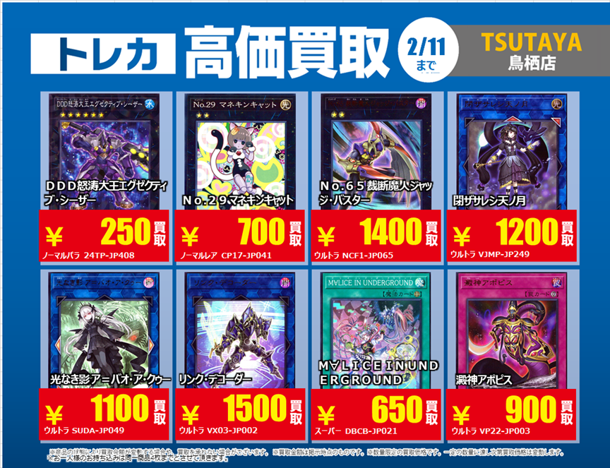 t*o様 1枚50円　遊戯王　2期のみ　スーパーレア以上250枚まとめ売り　セッ 買取情報】 2/11までの期間限定✨ #遊戯王OCG の高価買取情報です🔥 お