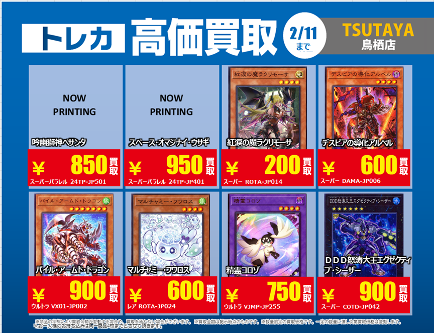 買取情報】 2/11までの期間限定✨ #遊戯王OCG の高価買取情報です🔥 お