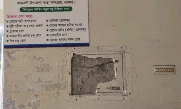 আমতলী স্বাস্থ্য কমপ্লেক্স ভবনের শেখ হাসিনার নাম ফলক ভাংচুর