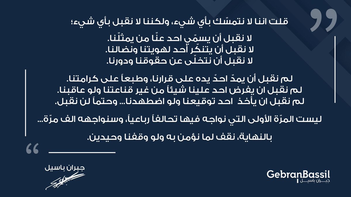 Gebran Bassil (@gebran_bassil) on Twitter photo 