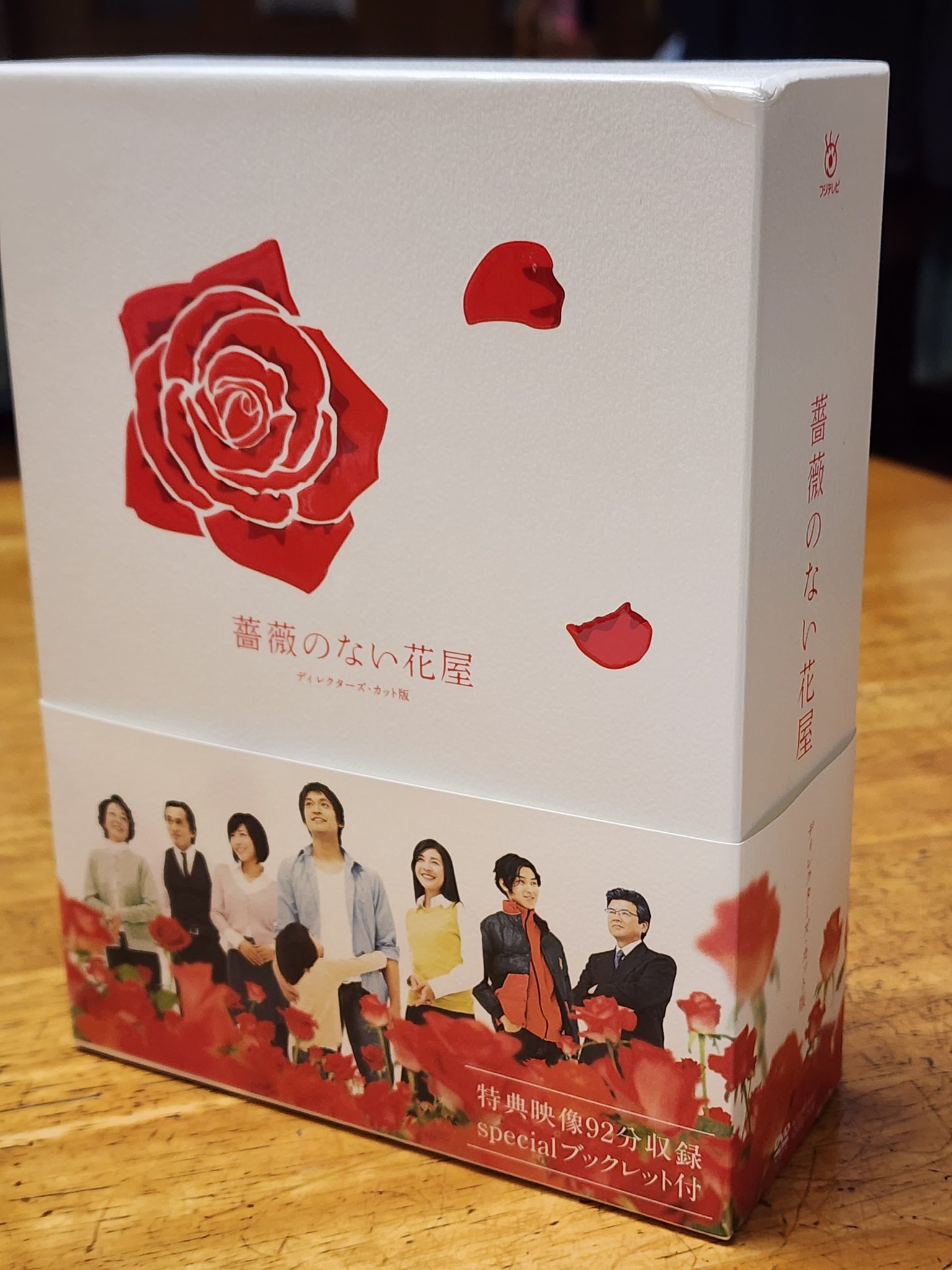 薔薇のない花屋 DVD BOX ディレクターズカット版 （Amazon.co.jp