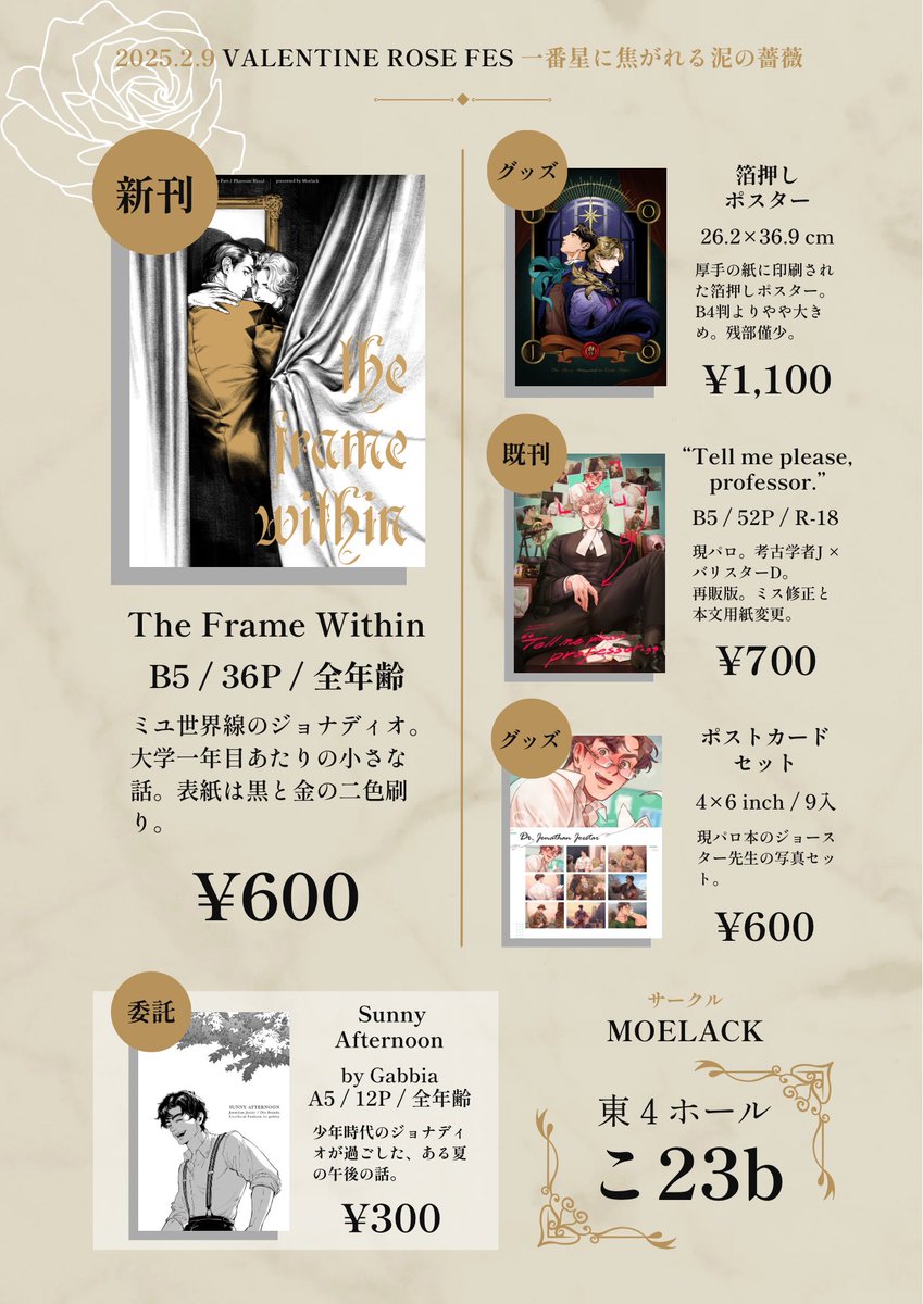 c7moe's tweet photo. 2/9 VALENTINE ROSE FES 2025
明日のお品書き！
ジョナディオ新刊あります🤎💜
あと台湾で頒布したキラキラ箔押しポスターを持って行きます。
委託でGabbiaさん(@gabbia9999)の御本をお預かりしております！

【東４ホール こ23b / MOELACK】 
にてお待ちしております⭐️🌹

#一番星に焦がれる泥の薔薇 https://t.co/Az0HKgaHp9