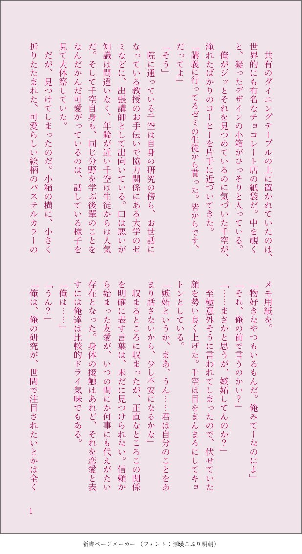 0801_hozumi_'s tweet image. テーマ「告白」
現パロ同居

#tsukasen1dwp