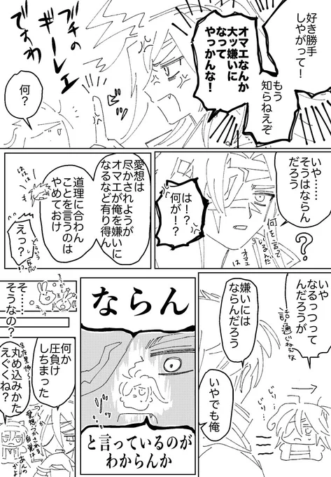 ルベエウ オマエナンカメチャキライヤ 