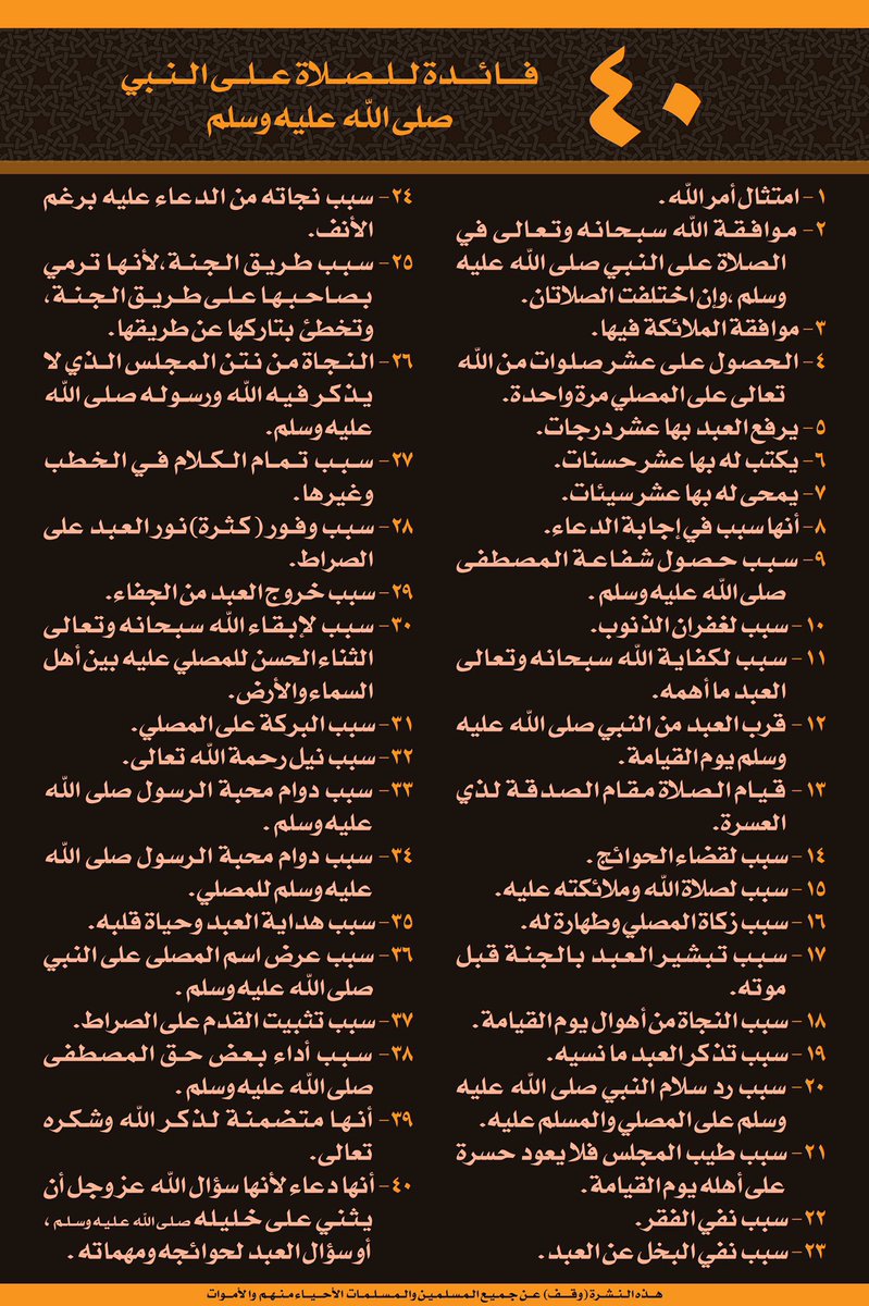 SM1991411's tweet photo. ٤٠ فائدة للصلاة على النبي https://t.co/4LcALJXDGV
