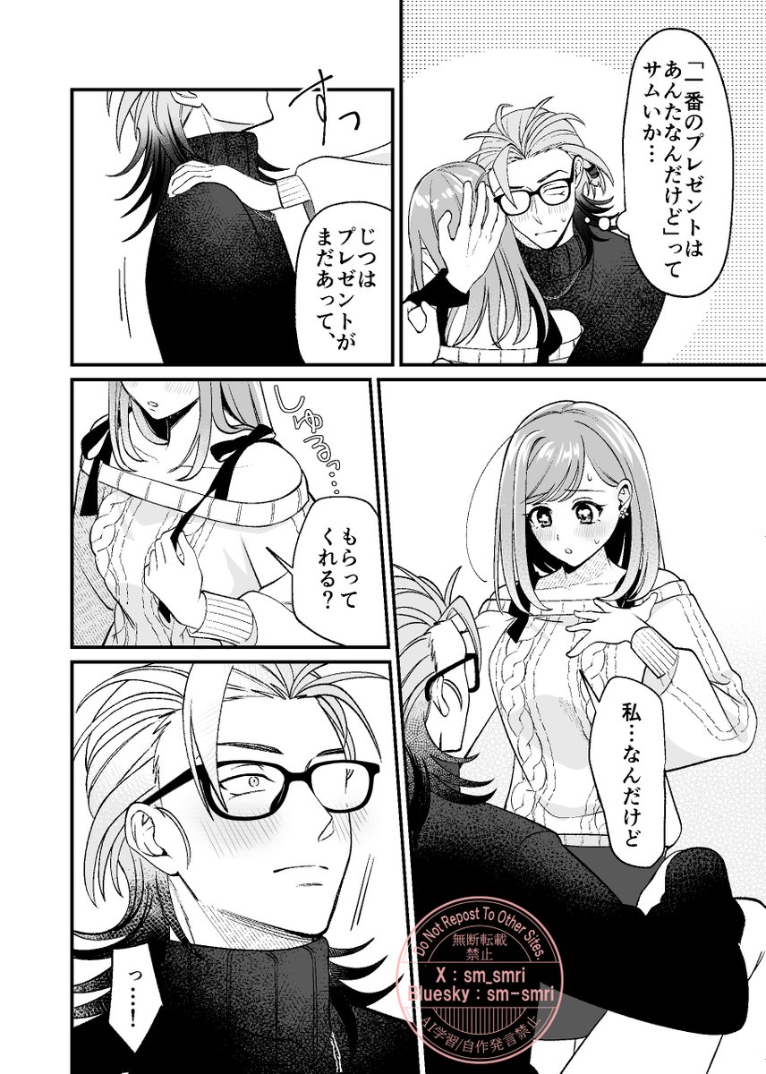 七ツ森くんのお家でお誕生日をお祝いする七マリ(2/2) 