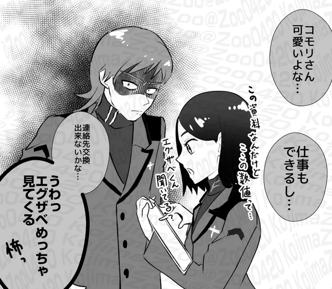 エグコモ+モブ 
