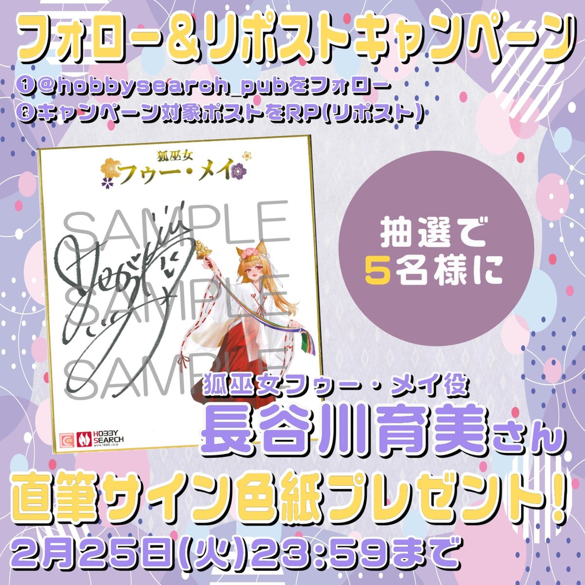 オリジナルフィギュア 「狐巫女 フゥー・メイ」のCVを #長谷川育美 が