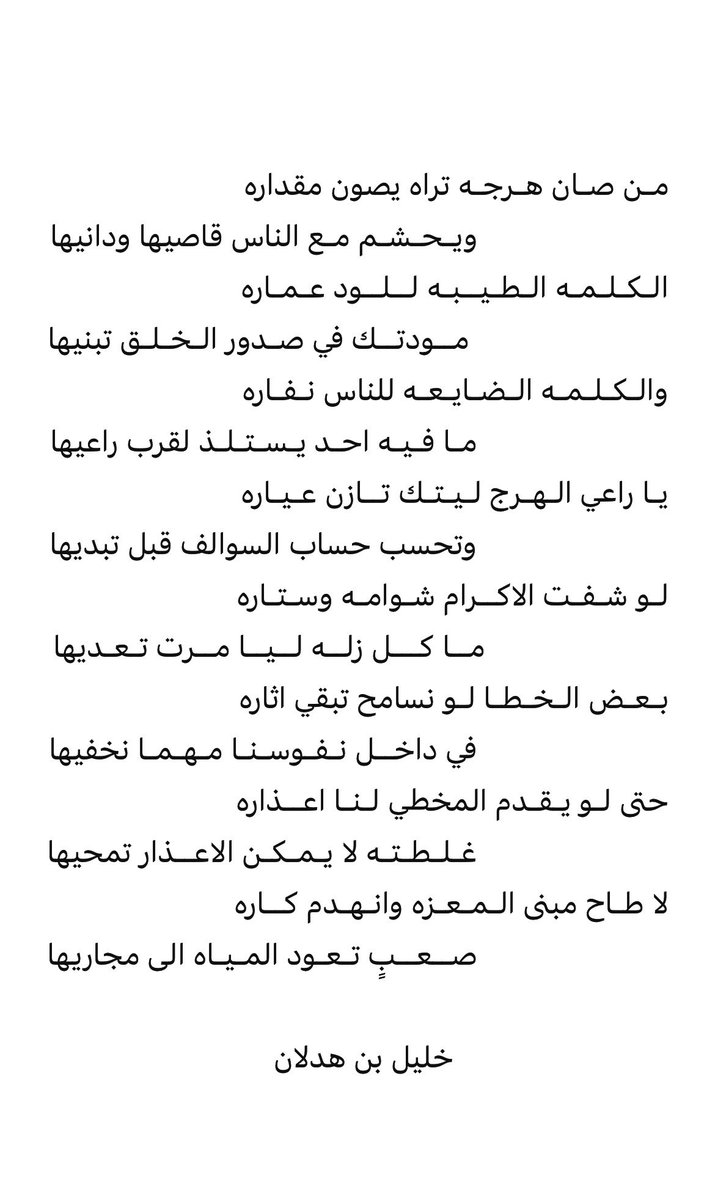 خليل بن هدلان tweet media