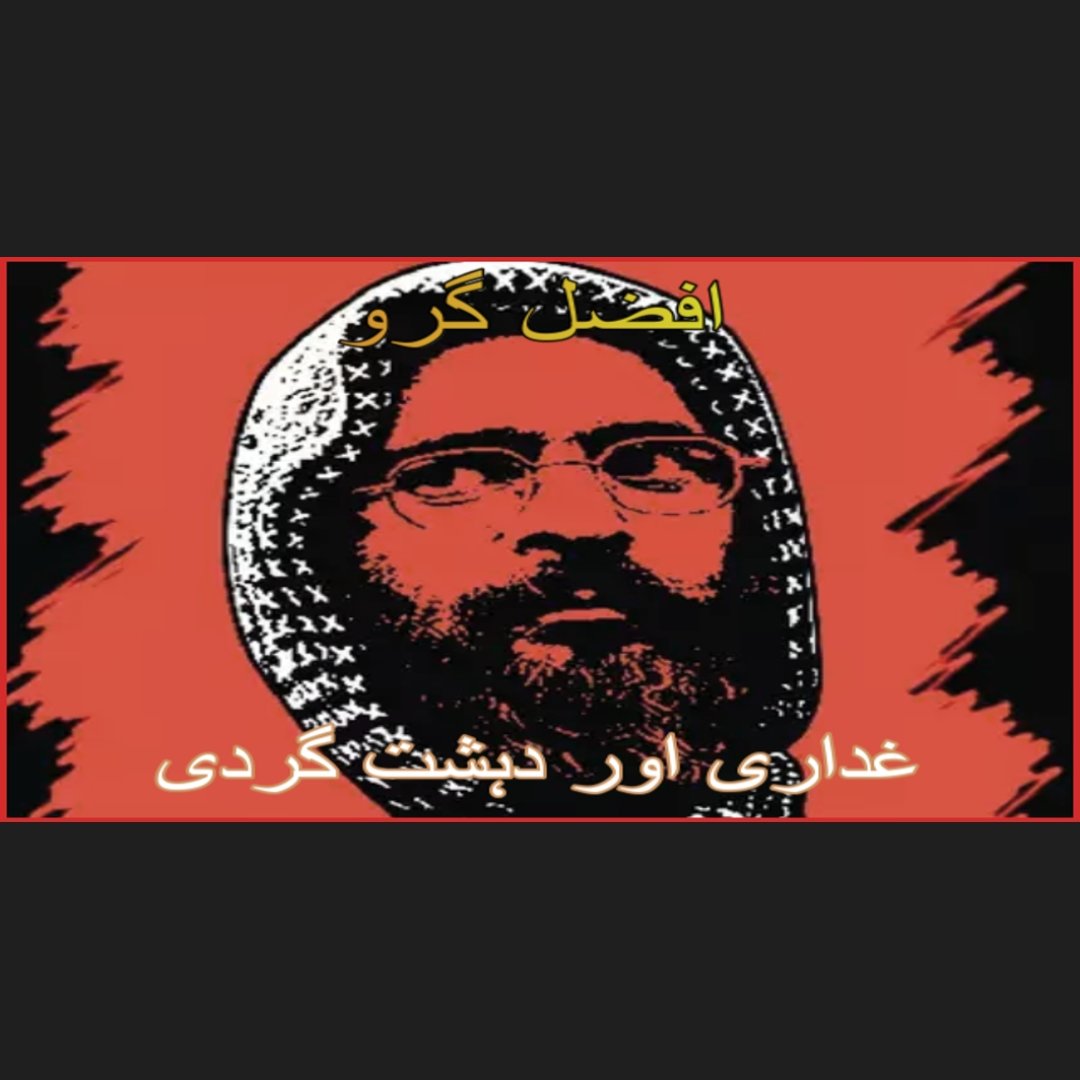 T437362T's tweet photo. 2001 میں پارلیمنٹ پر حملہ ہندوستان کی خودمختاری پر حملہ تھا۔ افضل گرو نے اسے فعال کرنے میں اہم کردار ادا کیا۔ دہشت گردوں سے کوئی ہمدردی نہیں۔#FairTrial #HanginOfAfzalGuru #ParliamentAttack2001 #TerrorFreeKashmir #NationalUnity #KashmirRejectTerrorism https://t.co/WIeuEMzRf3