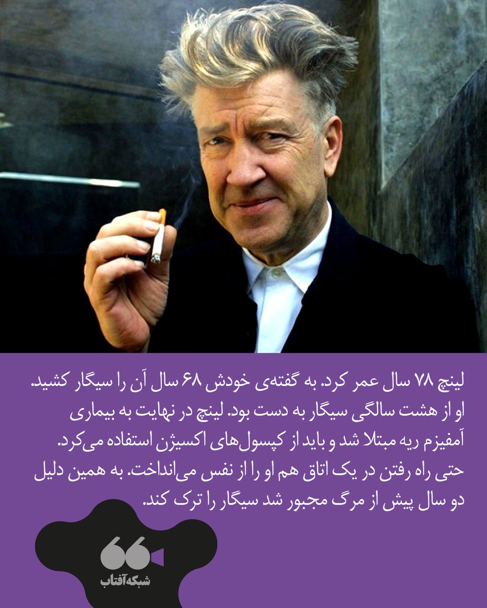 Aftabnetmag's tweet photo. توصیه‌هایی از دیوید لینچ https://t.co/YwvrmUpwgi