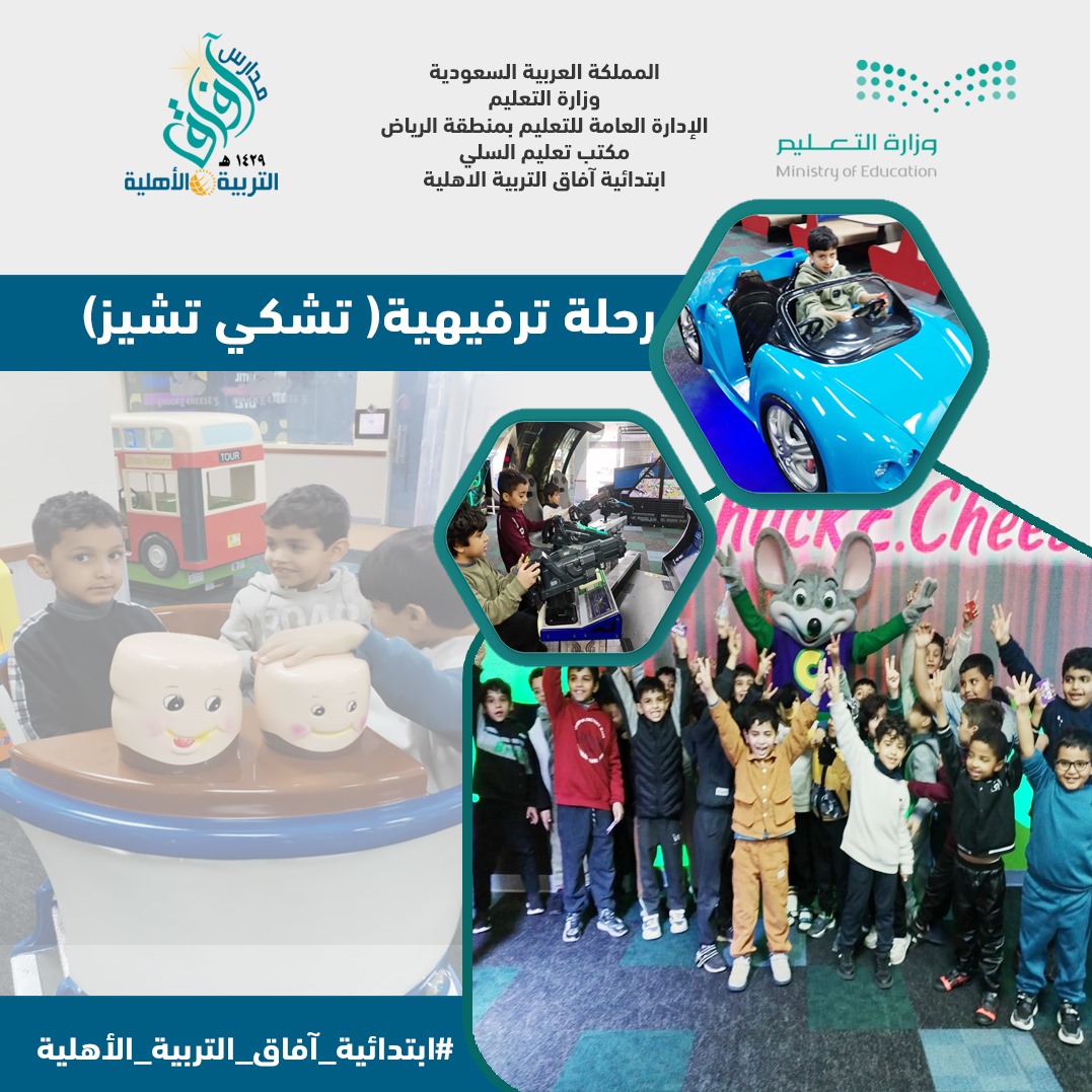 مدارس آفاق التربية الاهلية للتعليم والتدريب tweet media