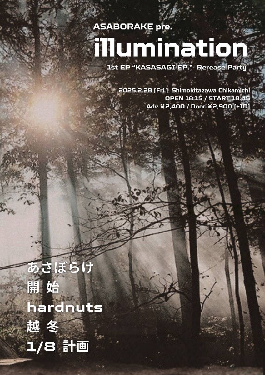 8_bunno_ichi's tweet photo. 東京大学駒場キャンパスでのライブをご覧いただいた皆様、ありがとうございました。

次回のライブは2/28(金)、下北沢近道にて行われるあさぼらけ（@asaborake_band）のリリースイベントとなります。

是非お越しください。 https://t.co/HqvMVZQXyx