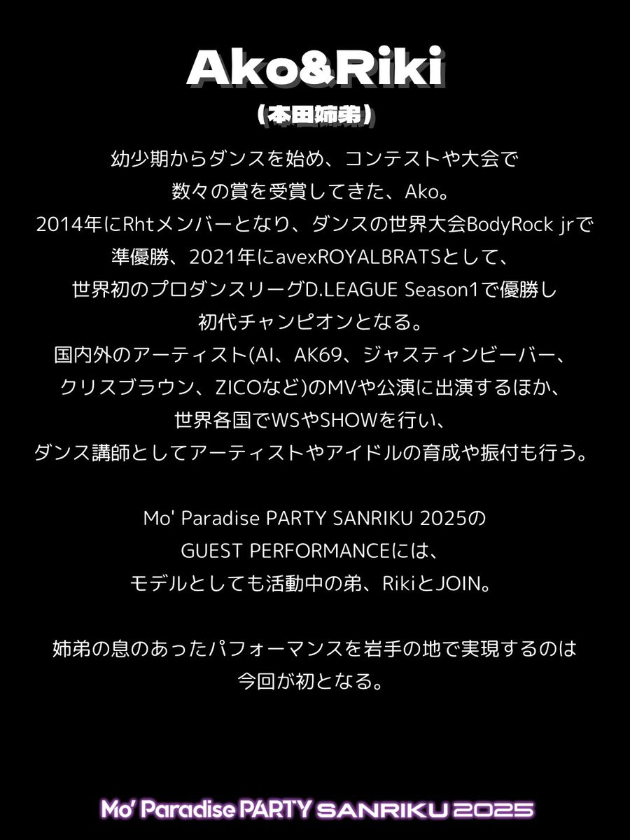 moparadiseparty's tweet photo. 【GUEST PERFORMANCE】
第一線で活躍する豪華ダンサーが、モーパラの舞台に集結🔥

熱い想いを持ったパフォーマンスは、ダンスの枠を越えて誰しも心が揺さぶられること間違いなし。

ぜひ会場でご覧ください！！

◾️日時
2025年3月22日(土)

◾️観覧
無料

◾️場所
釜石市民ホールTETTO

#ダンス https://t.co/t5VnDFC4Bz