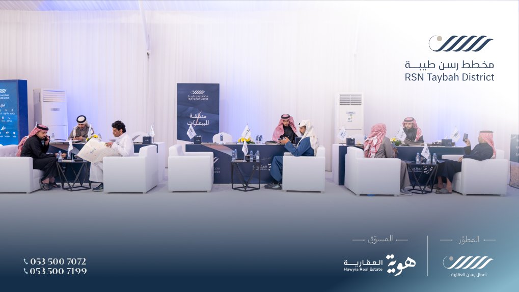 #يحدث_الآن 
#افتتاح_مخطط_رسن_طيبة
#هوية_العقارية 
#أعمال_رسن_العقارية