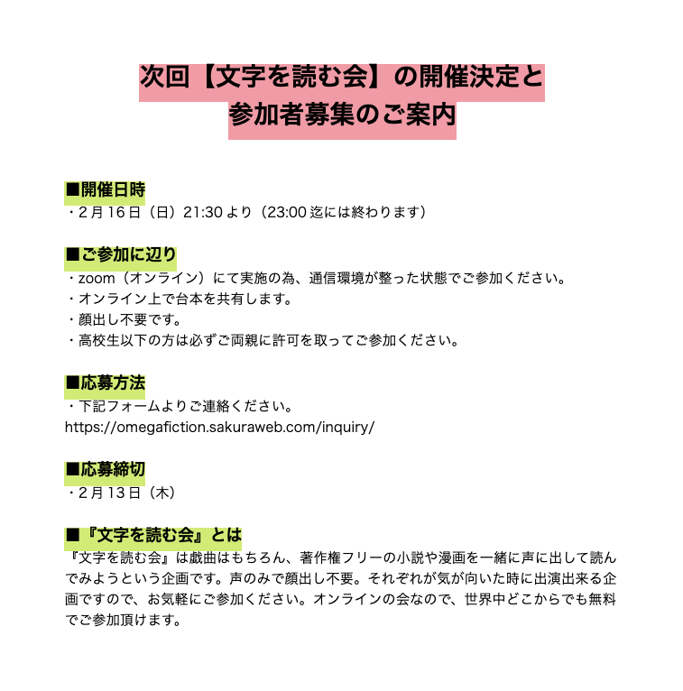 hsgwkjr's tweet photo. 【文字を読む会】
戯曲等を一緒に読んでみようという『文字を読む会』の次回開催が決定しました。ご興味のある方は是非ご参加ください。初心者も大歓迎です！

■開催日時：2月16日　21:30〜
■応募締切：2月13日
■応募方法：下記フォームよりご連絡ください
https://t.co/slIdlaBVX4 https://t.co/wfNZdt8JkU