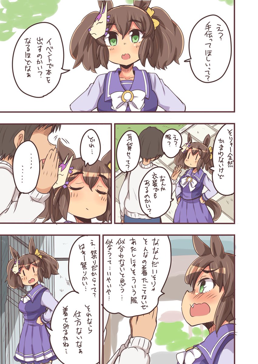 イベントで本を売るのを手伝ってくれるイナリ #ウマ娘 
