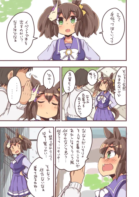 イベントで本を売るのを手伝ってくれるイナリ #ウマ娘 