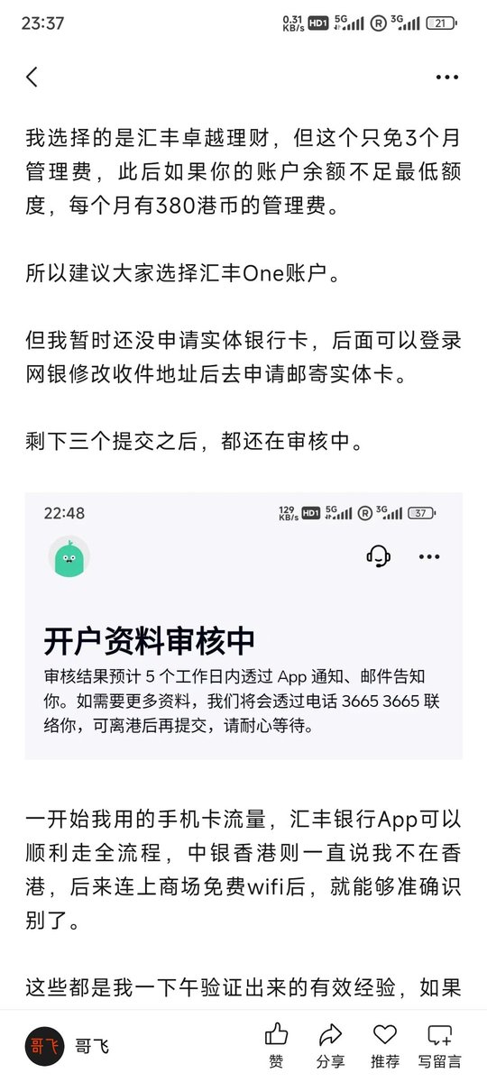 从深圳去香港不去网点柜台最快开通汇丰银行账号全流程攻略分享
保姆级攻略，连怎么坐车都告诉你了，没人有我写的这么详细了，欢迎转发收藏。