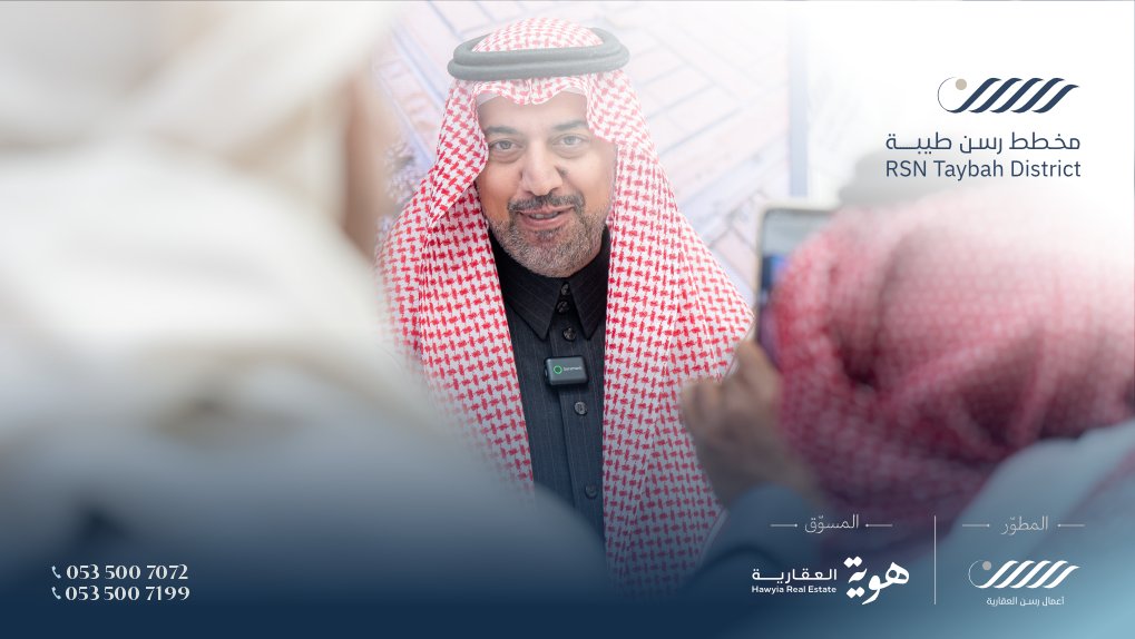 #يحدث_الآن 
#افتتاح_مخطط_رسن_طيبة
#هوية_العقارية 
#أعمال_رسن_العقارية