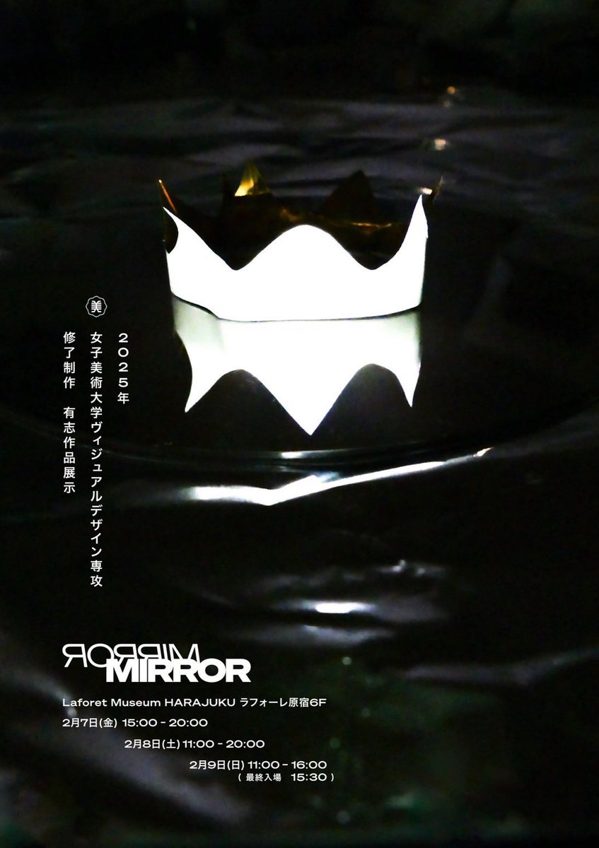 genkyo_DA_'s tweet image. 明日で終わっちゃうんですが、ラフォーレで大学の卒制展やってるので何卒⭐⭐⭐⭐