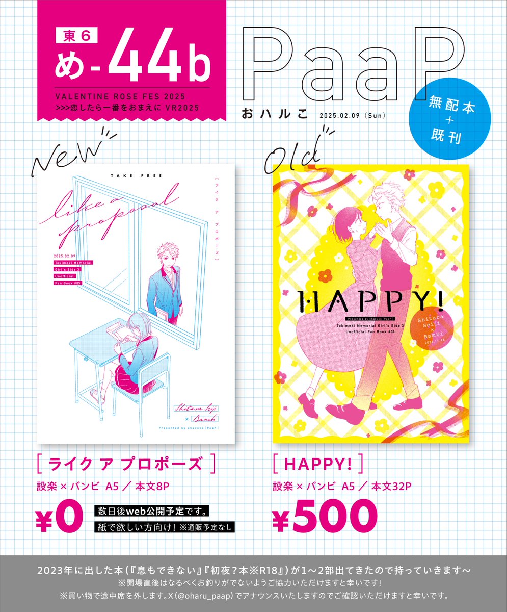 ハル様ご確認用 （本日のお品書きと軽いサンプル 無配本はイベント後に 