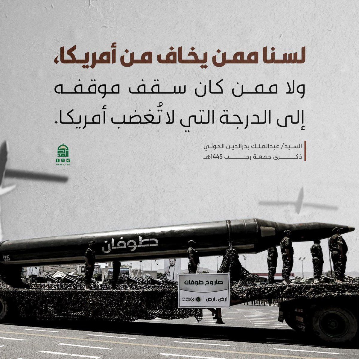 لسنا ممن يخاف من أمريكا
#السيد_القائد