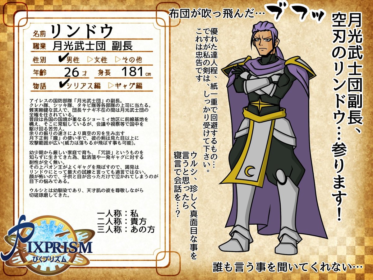 よく出てくる隊長達のプロフィール 