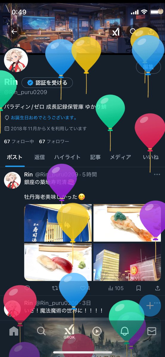 飛んだ！！🎈
