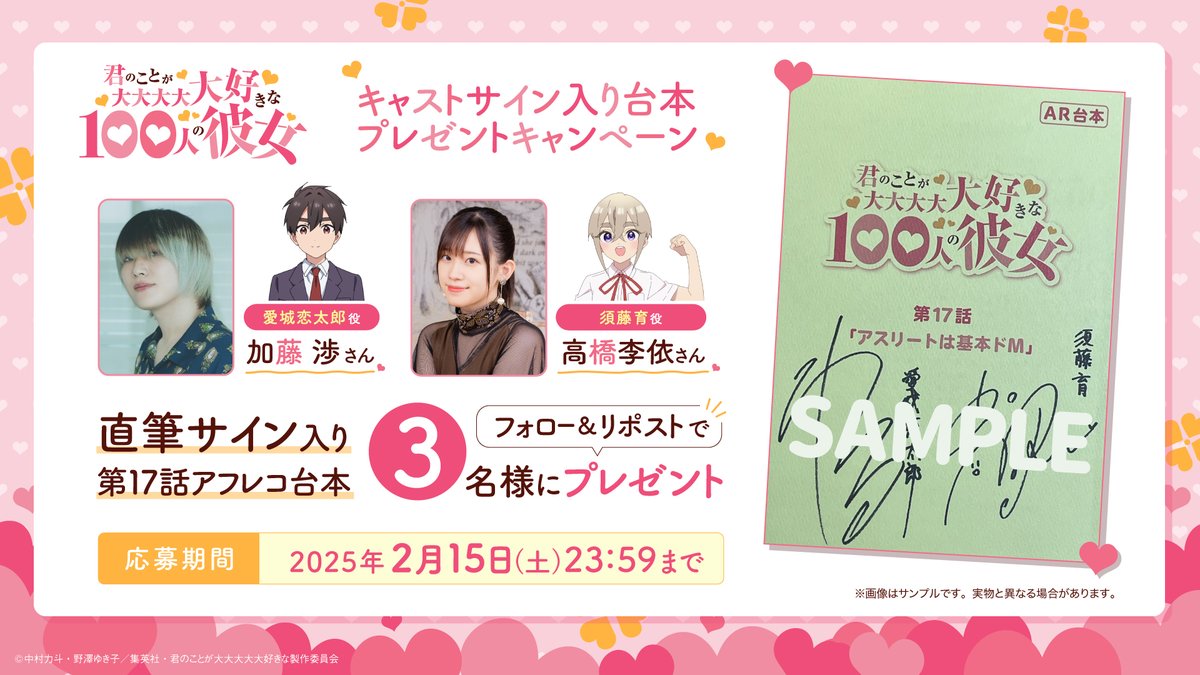 アニメ100カノ キャストサイン入り台本 ❤プレゼントキャンペーン