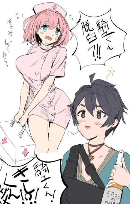 なにごとかと思ったわい
#騎士くん脱臼 