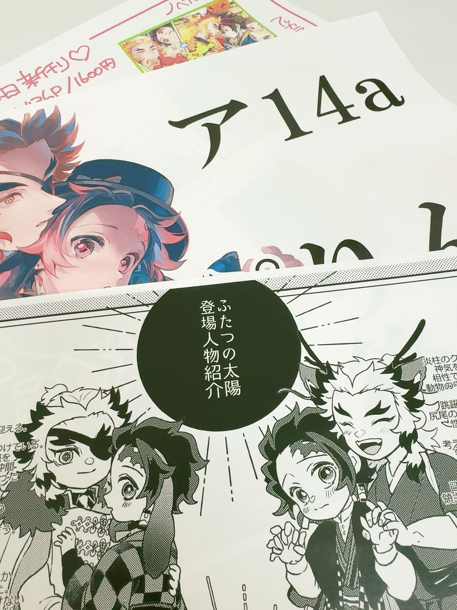 本日無配間に合いました〜〜😂✌️新刊1部に1枚付きます!いつもの登場人物紹介の紙です😌 