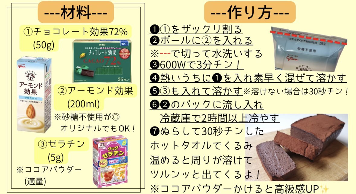 una_petitprice's tweet photo. 「ダイエット中だけど甘いもの食べたい！」って人はこの『痩せプリン』おすすめ。材料3つで簡単に作れるし、めっちゃ美味しい。チョコレート効果75%も、ニキビや肌荒れの原因になるって言われてる加工油が入ってなくて、ココアバターのみ。 https://t.co/CS9JSjce8U