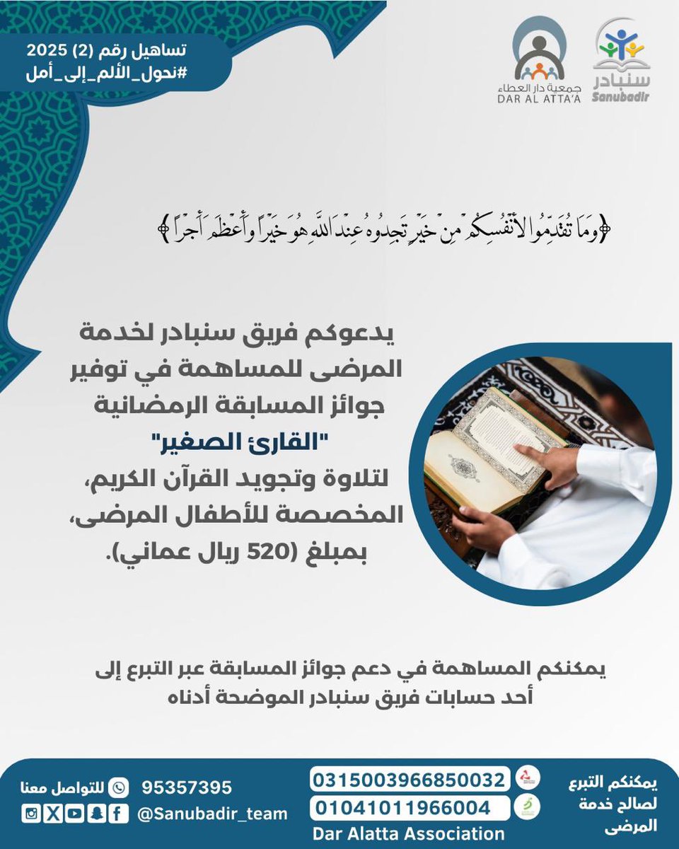 للنشر تكرما وتشجيع ابنائنا المرضى