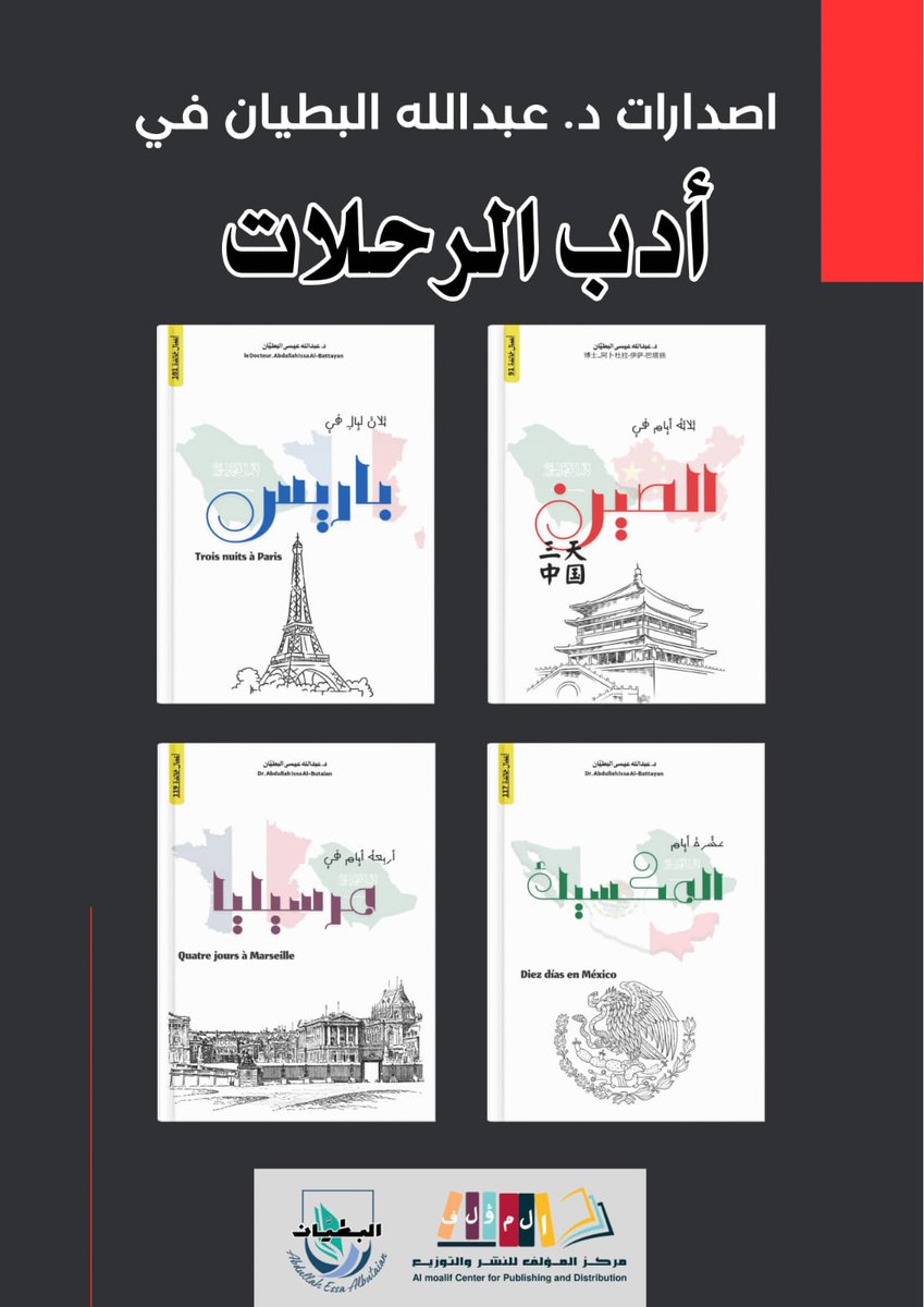 تجربة تضع ما دونته ضمن تاريخي الموازي (سرد أحداث التفاصيل تحت محطة توثيق المصاديق بالقرينة التاريخية المقبوضة بالكتابة)

#عبدالله_البطيان
#هيئه_الادب_والنشر_والترجمه
#هيئة_المكتبات
