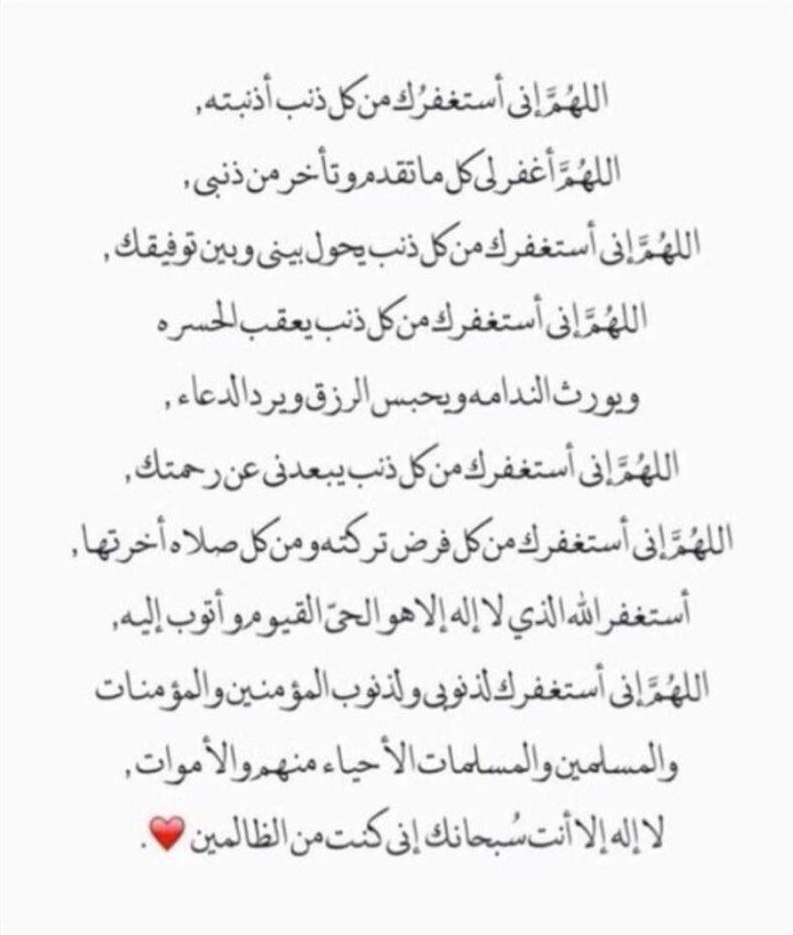 استغفروا بنية الفرج.❤️ 

 #الان_لاتعجز_عن_الاستغفار